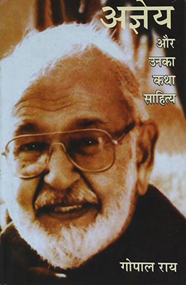 Agyeya Aur Unka Katha Sahitya  (अज्ञेय और उनका कथासाहित्य)