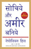 SOCHIYE AUR AMIR BANIYE thumbnail 1