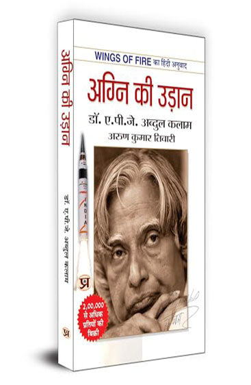 Agni Ki Udaan