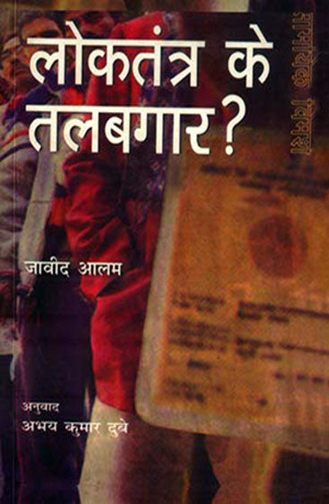 Loktantra Ke Talabagar (लोकतंत्र के तलबागर?)