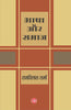 Bhasha Aur Samaj thumbnail 1