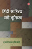 Hindi Sahitya Ki Bhoomika thumbnail 1