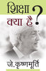 Shiksha Kya Hai (शिक्षा क्या है) thumbnail 1