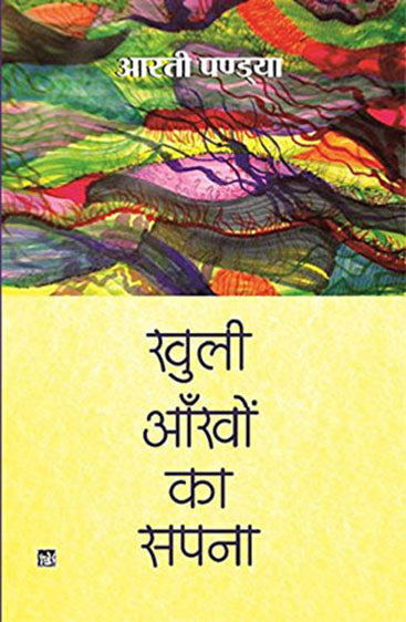 Khuli Ankhon Ka Sapna
