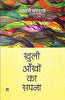 Khuli Ankhon Ka Sapna thumbnail 1