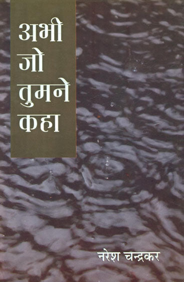 Abhi Jo Tumane Kaha (अभी जो तुमने कहा)