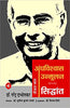 Andhavishwas Unmoolan : Vol. 3 : Siddhant thumbnail 1