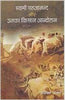 Swami Sahjanand Aur Unka kisan aandolan  स्वामी सहजानंद और उनका किसान आंदोलन thumbnail 1
