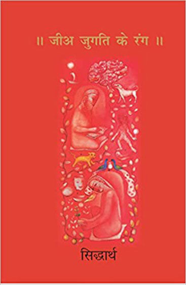 Jia Jugati Ke Rang
