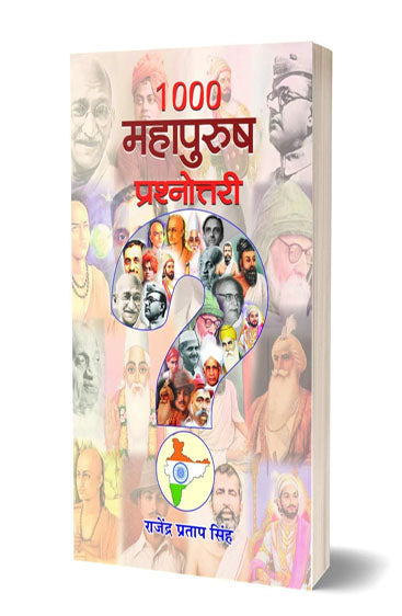1000 MAHAPURUSH PRASHANOTTARI (PB)
