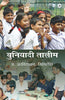 Buniyadi Taleem thumbnail 1