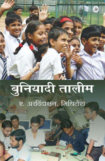 Buniyadi Taleem