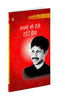 Khwabon Kee Hanshi  (ख्वाबों की हँसी ) thumbnail 1