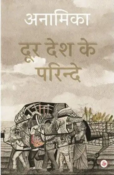Door Desh Ke Parinde