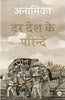 Door Desh Ke Parinde thumbnail 1