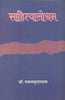 Sahityalochan (साहित्यालोचन ) thumbnail 1