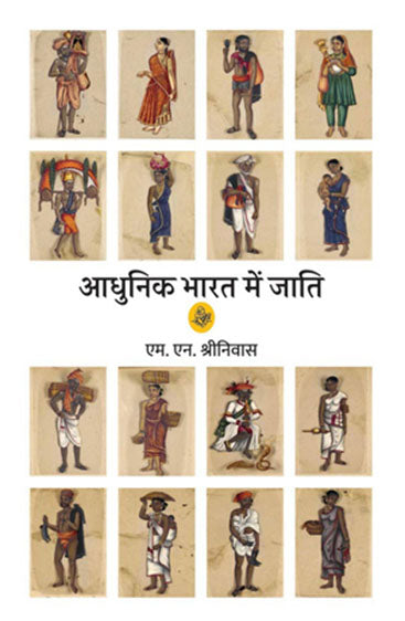 Aadhunik Bharat Mein Jati