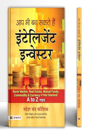 Aap Bhi Ban Sakte Hain Intelligent Investor