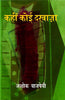 Kahin Koi Darwaja thumbnail 1