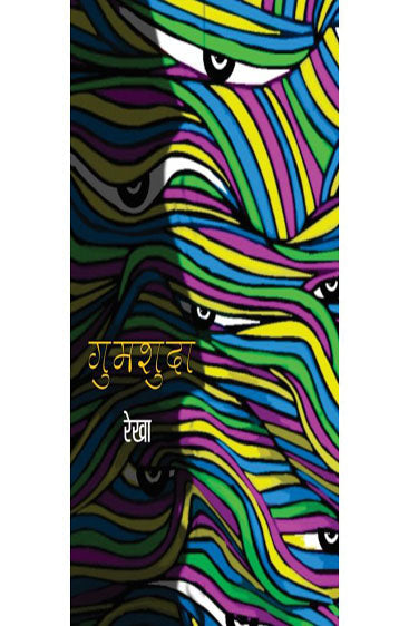 Gumshuda  (गुमशुदा)