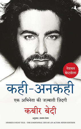 Kahi Ankahi: Ek Abhineta ki Jazbati Zindagi