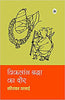 Vikalang Shraddha Ka Daur thumbnail 1