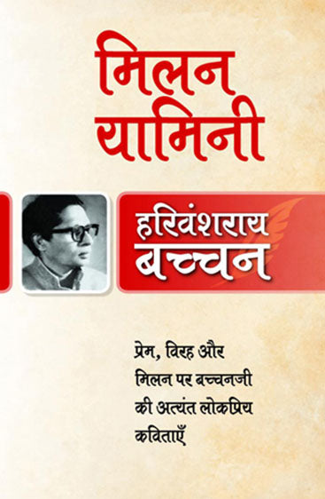 Milan Yamini (मिलन यामिनी)