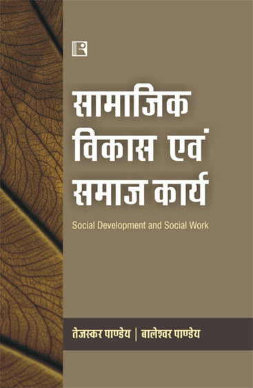 SAMAJIK VIKAS AVAM SAMAJ KARYA