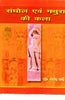 संघोल एवं मथुरा की कला   Sanghol evam Mathura ki kala thumbnail 1
