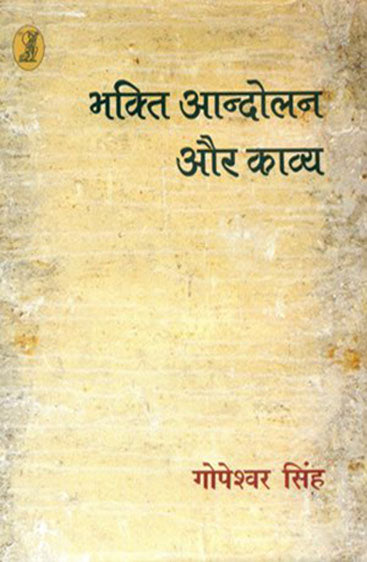 Bhakti Aandolan Aur Kavya  (भक्ति आन्दोलन और काव्य)
