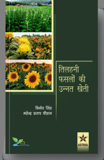 Tilhani Fasalon Ki Unnat Kheti