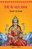 Devi Ke Saat Rahasya (देवी के सात रहस्य) thumbnail 1