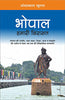 BHOPAL HUMARI VIRASAT thumbnail 1