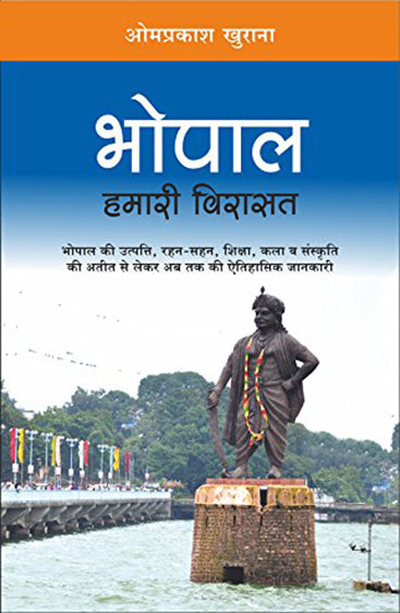 BHOPAL HUMARI VIRASAT