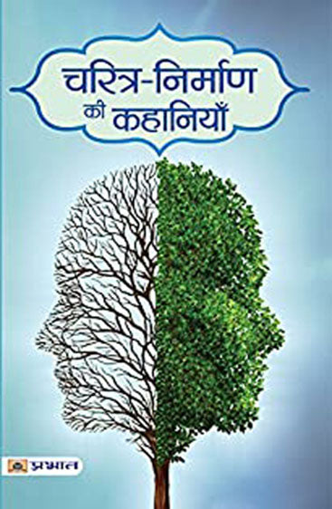 Charitra-Nirman ki Kahaniyan