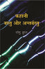 Kahani Vastu Aur Antarvastu thumbnail 1