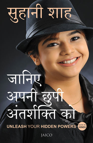 Unleash Your Hidden Powers (Hindi)