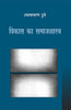 Vikas Ka Samajshastra (विकास का समाजशास्त्र) thumbnail 1