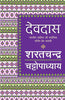 Devdas (देवदास) thumbnail 1