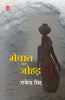 Mewat Ka Johad thumbnail 1