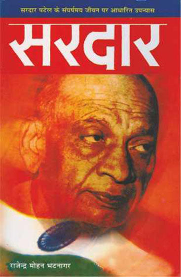 Sardar (सरदार)