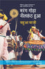 Marang Goda Neelkanth Hua thumbnail 1