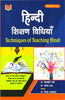 Techniques of Teaching Hindi thumbnail 1