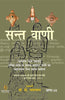 Sant Vani -10 (सन्त वाणी-10) thumbnail 1