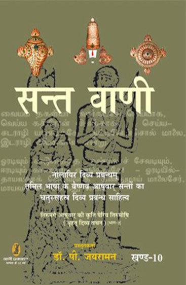 Sant Vani -10 (सन्त वाणी-10)