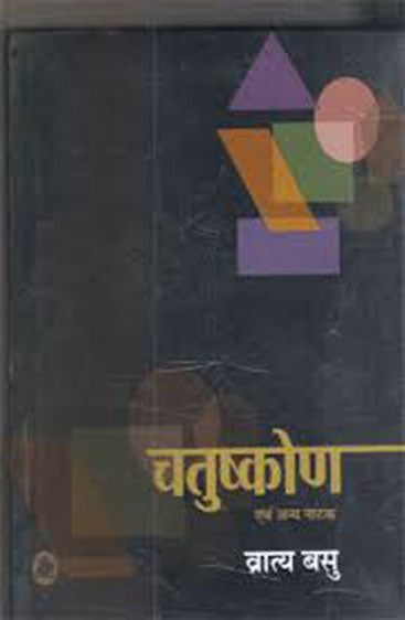Chatushkon Evam Anya Natak