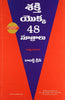 THE CONCISE 48 LAWS OF POWER thumbnail 1