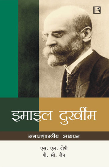 EMILE DURKHEIM: Samajshastriya Adhyayan