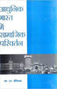 Aadhunik Bharat Mein Samajik Parivartan thumbnail 1