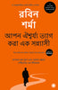The Monk Who Sold His Ferrari (Bengali) thumbnail 1